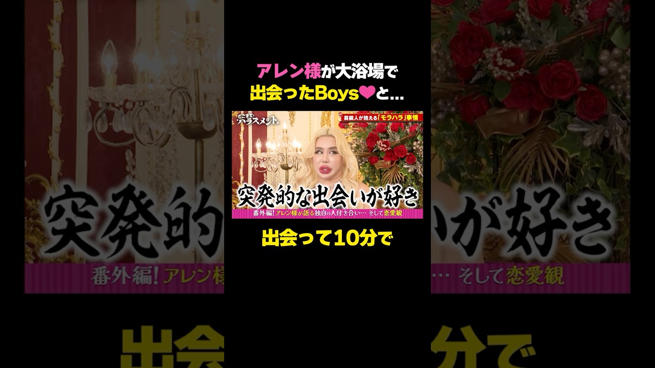 大浴場で出会ったBoysと…|#ABEMA で無料放送中#どこハラ #アレン様 #森香澄 #お見送り芸人しんいち #ハシヤスメアツコ #ぺこぱ #松陰寺太勇 #なすなかにし #中西茂樹 大浴場で出会ったBoysと...|#ABEMA で無料放送中#どこハラ #アレン様 #森香澄 #お見送り芸人しんいち #ハシヤスメアツコ #ぺこぱ #松陰寺太勇 #なすなかにし #中西茂樹