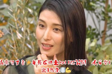 2児の母・橋本マナミが身長＆体重を初公表✨太らない3か条と3日間のリアル食事メニューを大公開🍎💃