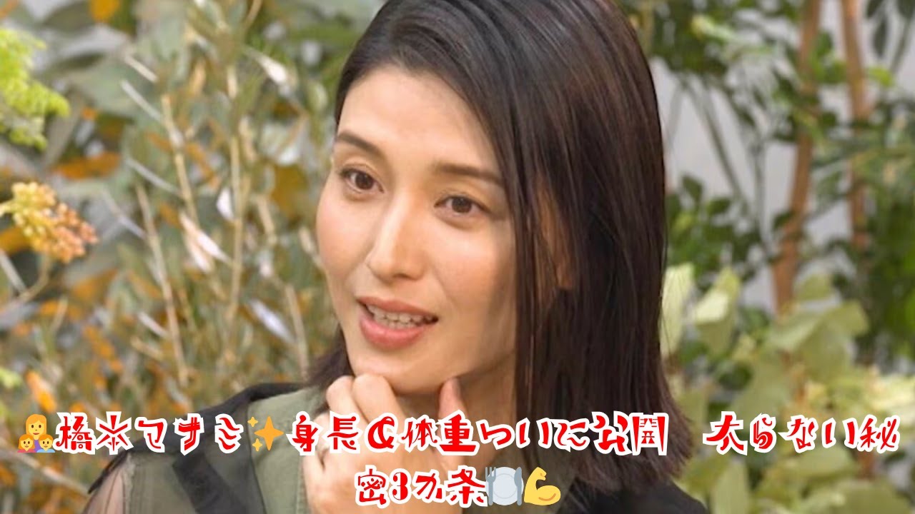 2児の母・橋本マナミが身長&体重を初公表✨太らない3か条と3日間のリアル食事メニューを大公開🍎💃 2児の母・橋本マナミが身長&体重を初公表✨太らない3か条と3日間のリアル食事メニューを大公開🍎💃