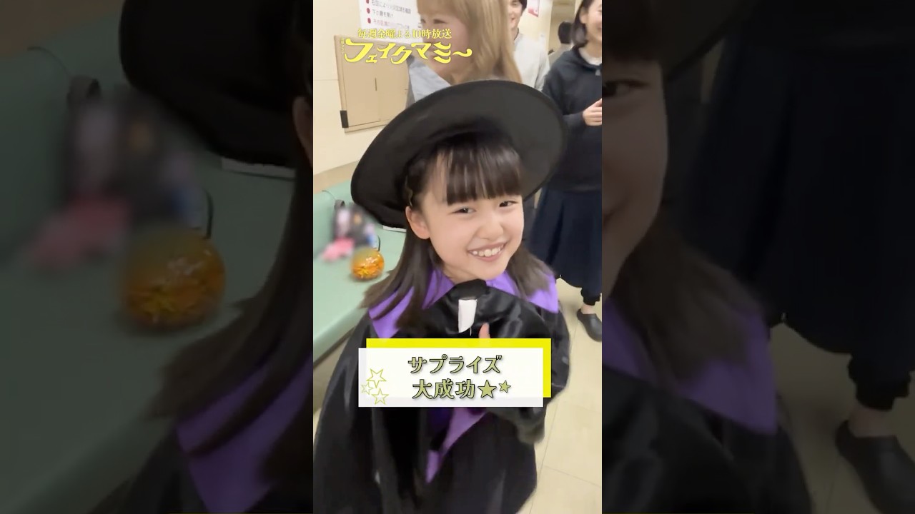 『#フェイクマミー』いろはのハロウィンサプライズ🎃 #波瑠 #川栄李奈 #向井康二 #中村蒼 #池村碧彩 『#フェイクマミー』いろはのハロウィンサプライズ🎃 #波瑠 #川栄李奈 #向井康二 #中村蒼 #池村碧彩