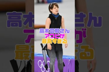 高木菜那さんの笑顔が素敵すぎる #高木菜那