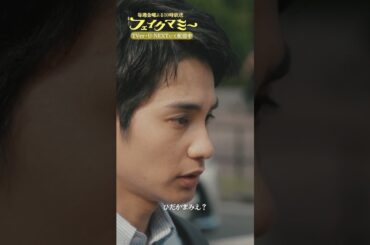 『#フェイクマミー』第2話✂️ひだかまみえ？ #川栄李奈 #中村蒼