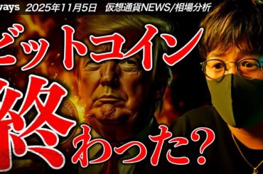 ビットコイン下落が止まらない。もう終わり？仮想通貨市場は総悲観...