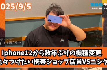 2025/9/5 ラランドニシダの実家には帰らない #75