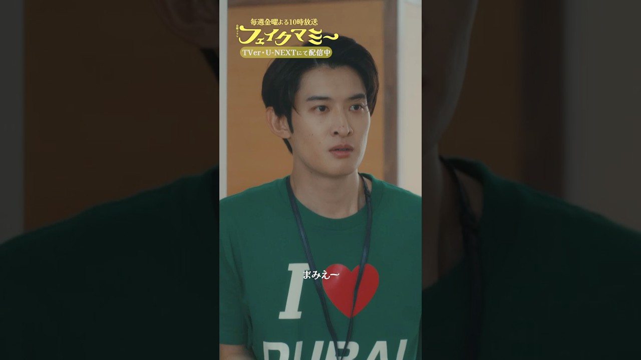 『#フェイクマミー』第4話✂️I❤️DUBAI #波瑠 #向井康二 #SnowMan #中村蒼 『#フェイクマミー』第4話✂️I❤️DUBAI #波瑠 #向井康二 #SnowMan #中村蒼