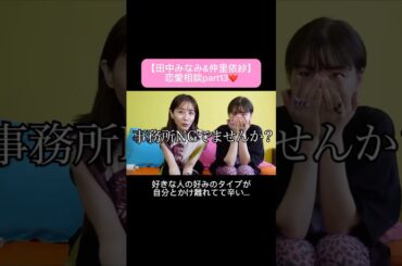 #田中みな実#仲里依紗#スキンケア#コスメ#メイク#インスタライブ#保湿#化粧品紹介#化粧品#美容#美肌#ニキビ#肌荒れ#乾燥#くすみ#たるみ#赤み#恋愛相談#質問コーナー