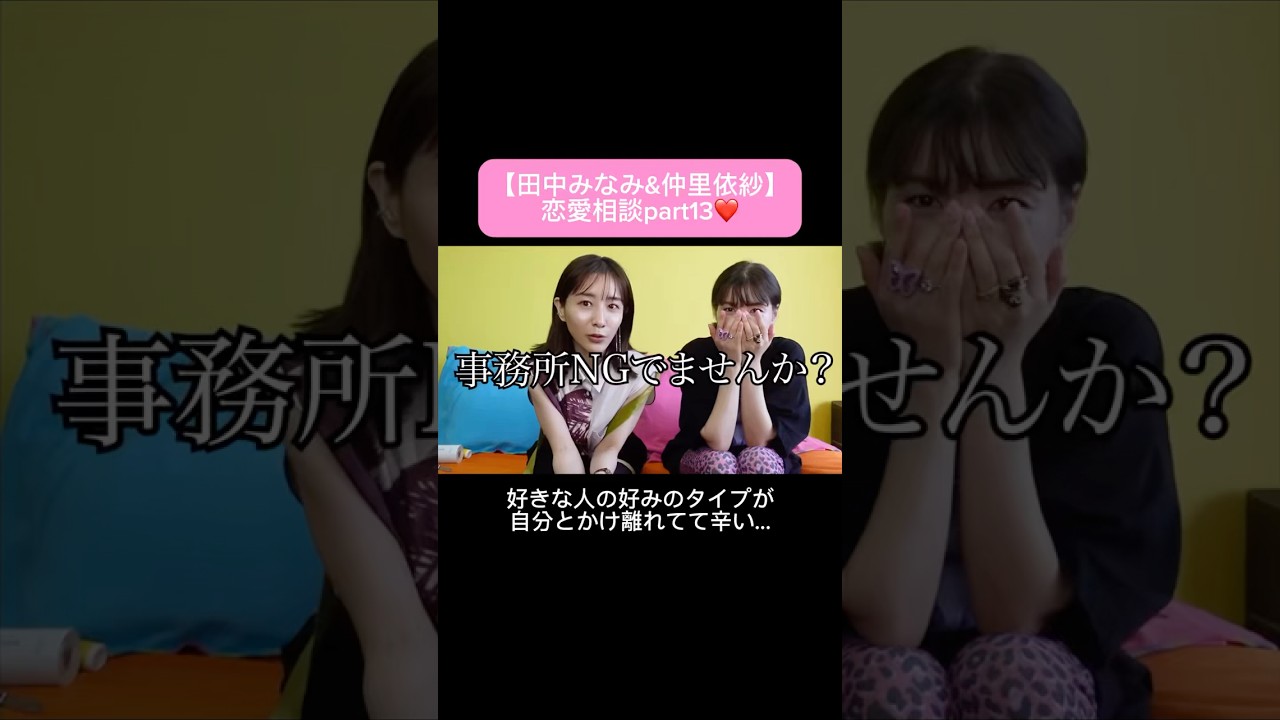 #田中みな実#仲里依紗#スキンケア#コスメ#メイク#インスタライブ#保湿#化粧品紹介#化粧品#美容#美肌#ニキビ#肌荒れ#乾燥#くすみ#たるみ#赤み#恋愛相談#質問コーナー #田中みな実#仲里依紗#スキンケア#コスメ#メイク#インスタライブ#保湿#化粧品紹介#化粧品#美容#美肌#ニキビ#肌荒れ#乾燥#くすみ#たるみ#赤み#恋愛相談#質問コーナー