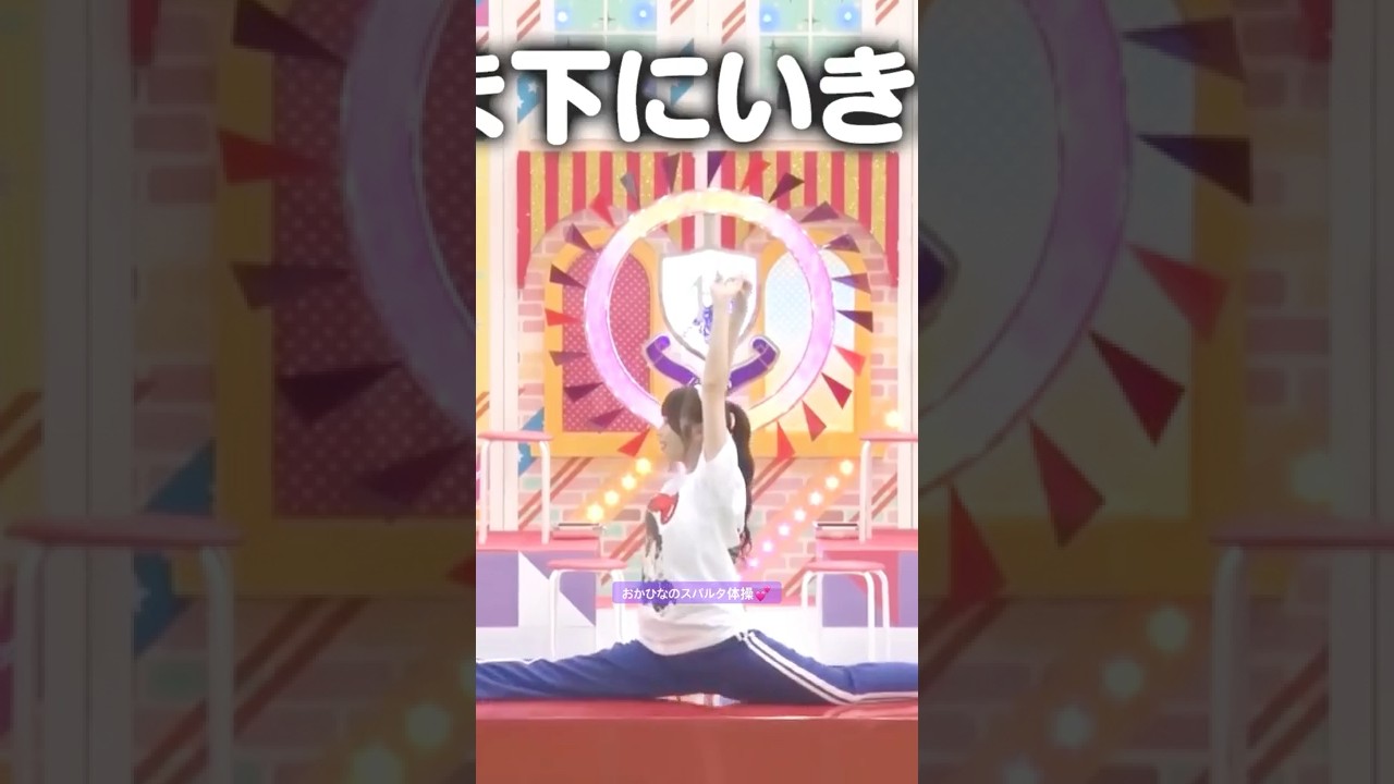 おかひなのスパルタ体操💕 #岡本姫奈 #梅澤美波 #小川彩 #冨里奈央 #柴田柚菜 #瀬戸口心月 #森平麗心 #井上和 #川﨑桜 #乃木坂46 #バナナマン #ビリヤニ #乃木坂工事中 おかひなのスパルタ体操💕 #岡本姫奈 #梅澤美波 #小川彩 #冨里奈央 #柴田柚菜 #瀬戸口心月 #森平麗心 #井上和 #川﨑桜 #乃木坂46 #バナナマン #ビリヤニ #乃木坂工事中