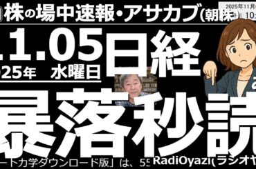 【朝株！(投資情報)】日経平均が1,800円超の急落！このまま下落が続き「暴落」となるのか？持ち株は売っとけ！さらなる下落に備えよ！●今買い？銘柄：7735スクリン、6806ヒロセ、7419ノジマ、他