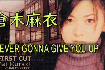 倉木麻衣 (kuraki mai) _ never gonna give you up