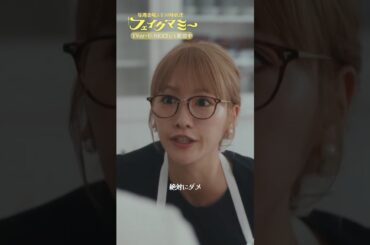 『#フェイクマミー』第4話✂️お前やんのか? #波瑠 #川栄李奈