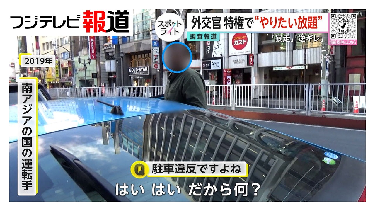 最強・外交特権に対抗策も”無視“相次ぐ…独自入手240枚文書で判明【スポットライト】調査報道プロジェクト 最強・外交特権に対抗策も”無視“相次ぐ…独自入手240枚文書で判明【スポットライト】調査報道プロジェクト