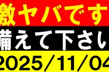 激ヤバです！備えて下さい！地震研究家 レッサー