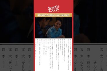 野木亜紀子の脚本と共に3話を見よう🪄 #ちょっとだけエスパー #大泉洋 #宮﨑あおい #野木亜紀子 #shorts