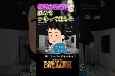 アガるー「仲間由紀恵にいじってほしい」