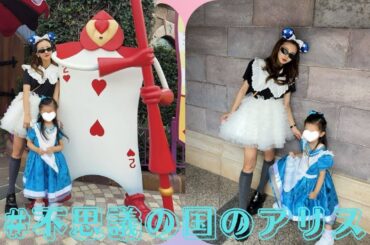 板野友美、娘と“親子アリス”仮装ショット公開「可愛すぎる」と大反響