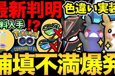 激熱色違い実装きた！さらに無料入手キャンペーンも！レックウザの補填は不満が大量？コミュデイの情報も！【 ポケモンGO 】【 GOバトルリーグ 】【 GBL 】【  】