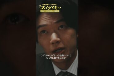 『#フェイクマミー』第2話✂️謎の男 #笠松将 #朝井大智