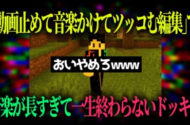 ツッコミが1曲分続くドッキリ