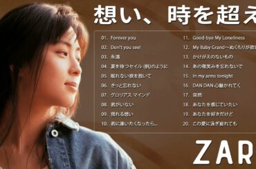 ZARD – グレイテスト・ヒッツ 💖 坂井泉水の珠玉のバラード集