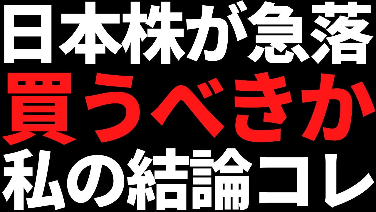 日経平均株価が連休明けから急落!現状と私の売買判断はコレ 日経平均株価が連休明けから急落!現状と私の売買判断はコレ