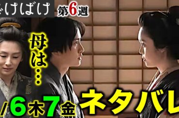 【ばけばけ】朝ドラ11月6日(木)7日(金)タエと三之丞にいったい何が！？29話30話:第6週「ドコ、モ、ジゴク。」ネタバレ注意|吉沢亮|板垣李光人|髙石あかり|トミー・バストウ|NHK