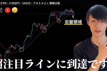 ビットコイン総悲観ムード一色だけど…！　　【BTC・ETH・ドル円・GOLD・アルトコイン】
