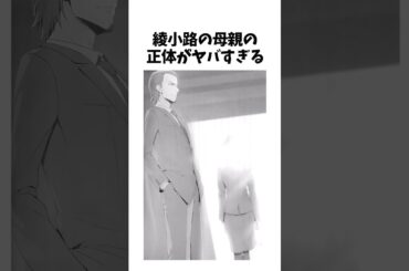 【よう実】綾小路の母親の正体がヤバすぎる #shorts