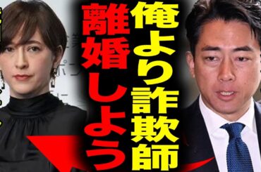 【衝撃】小泉進次郎が巻き込まれていた"35億円詐欺"発覚！滝川クリステルのパートナーが犯した罪状に驚愕！家族ぐるみの交流関係…別居の裏側がヤバイ…