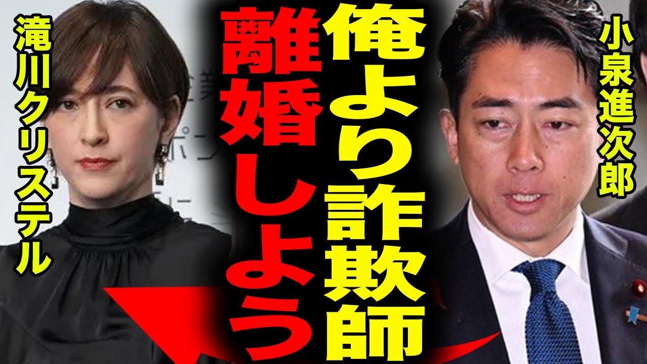 【衝撃】小泉進次郎が巻き込まれていた”35億円詐欺”発覚!滝川クリステルのパートナーが犯した罪状に驚愕!家族ぐるみの交流関係…別居の裏側がヤバイ… 【衝撃】小泉進次郎が巻き込まれていた"35億円詐欺"発覚!滝川クリステルのパートナーが犯した罪状に驚愕!家族ぐるみの交流関係…別居の裏側がヤバイ…