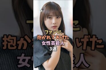 Part2ファンサ精神が凄い芸能人　#与田祐希