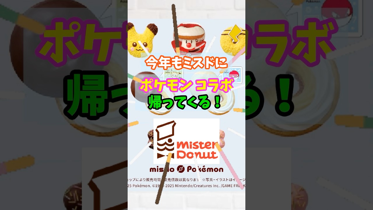 ポケモン×ミスドが今年も帰ってきたぞ!!変異種ディグダの後継ポケモンは誰だ!? ポケモン×ミスドが今年も帰ってきたぞ!!変異種ディグダの後継ポケモンは誰だ!?