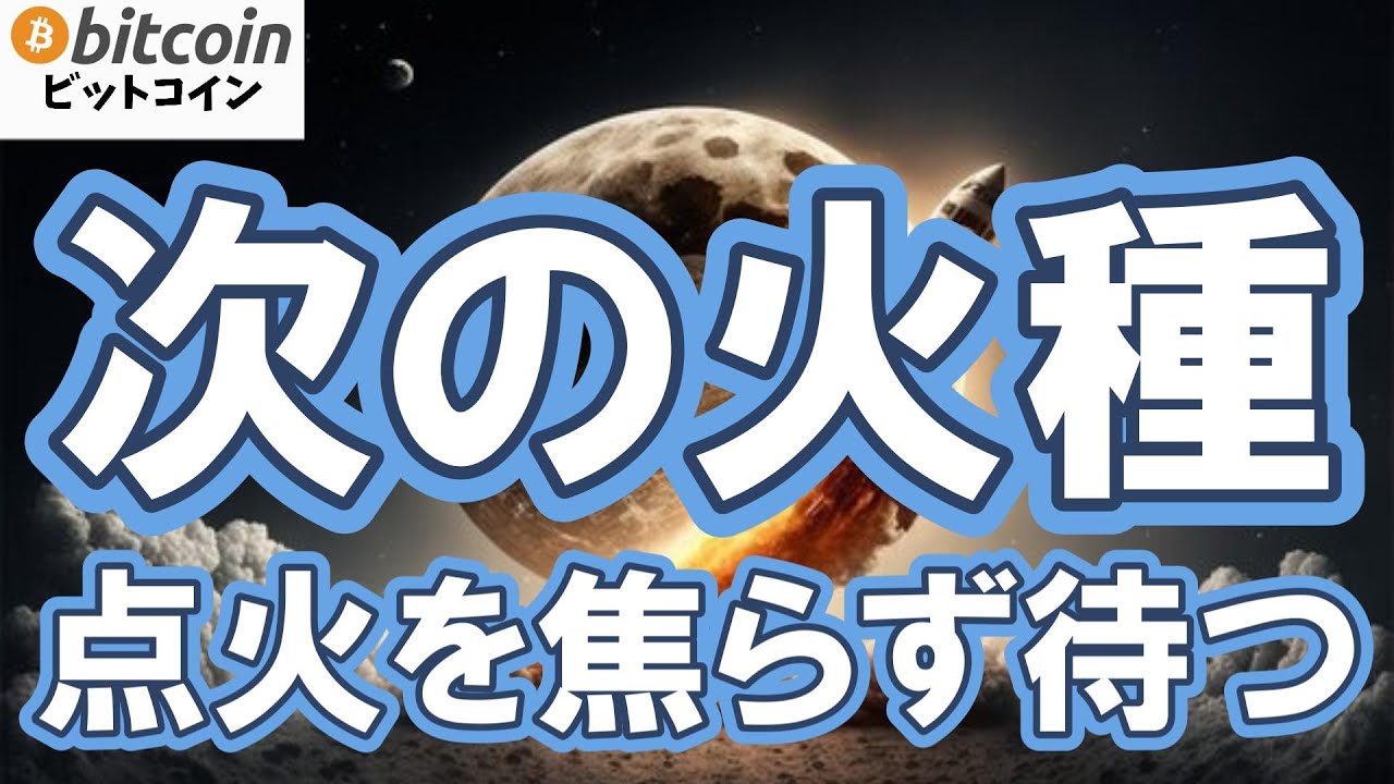 【仮想通貨 ビットコイン】BTCが再上昇する条件は?出尽くし相場後の“次の火種”はコレ!(朝活配信2009日目 毎日相場をチェックするだけで勝率アップ)【暗号資産 Crypto】 【仮想通貨 ビットコイン】BTCが再上昇する条件は?出尽くし相場後の“次の火種”はコレ!(朝活配信2009日目 毎日相場をチェックするだけで勝率アップ)【暗号資産 Crypto】