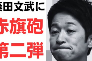【超速報】日本維新の会・藤田文武共同代表に赤旗砲第二弾！秘書企業が違法領収書！