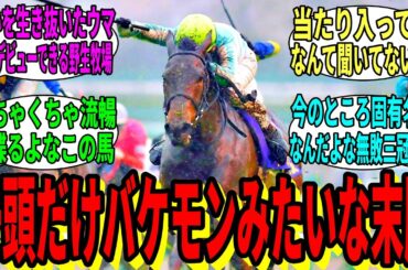 【競馬の反応集】「ここでタクトちゃんの桜花賞を見てみましょう」に対する視聴者の反応集