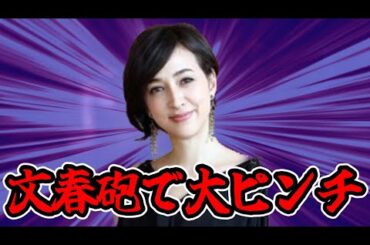 【速報】滝川クリステル、スンズローと共に最大の危機！【刑事告訴】