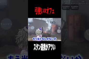 スタン連携がアツい #shorts #第五人格  #identityv #ゲーム実況