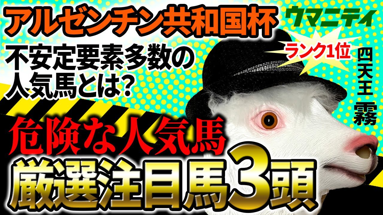 【アルゼンチン共和国杯2025】JRA全レース先出し予想2025年70万超プラス収支!「霧プロ」の厳選注目馬&危険な人気馬を特別公開! 【アルゼンチン共和国杯2025】JRA全レース先出し予想2025年70万超プラス収支!「霧プロ」の厳選注目馬&危険な人気馬を特別公開!