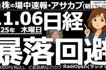 【朝株！(投資情報)】日経平均は大幅反発。暴落は回避できた？暴落のスイッチ(１)は入ったまま。スイッチ(２)は押されるのか？暴落完全回避の条件とは？●今買い？銘柄：9432ＮＴＴ、6861キーエン、他