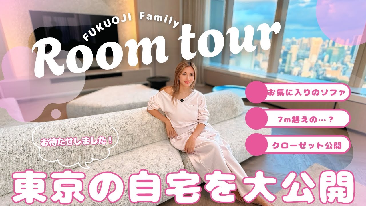 【ルームツアー】遂に…!福王寺家の自宅を大公開!お気に入りの家具やこだわりをご紹介します【天井高7m超】 【ルームツアー】遂に…!福王寺家の自宅を大公開!お気に入りの家具やこだわりをご紹介します【天井高7m超】