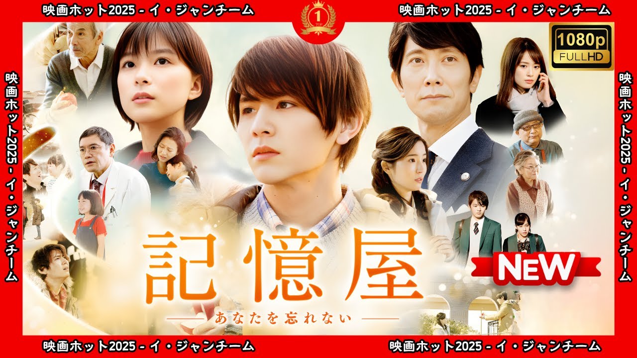 【ドラマ フル】記憶屋 あなたを忘れない【サスペンスドラマ】 【ドラマ フル】記憶屋 あなたを忘れない【サスペンスドラマ】