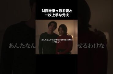 【財閥復讐～兄嫁になった元嫁へ～】第5話 | 財閥を乗っ取る妻と一枚上手な元夫