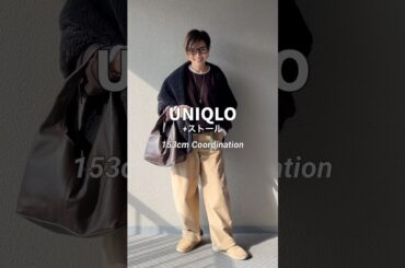 UNIQLO×ストールブラウン・ベージュ・ネイビーコーデ#大人カジュアル #ファッション #コーディネート #ユニクロ #uniqlo #ootd
