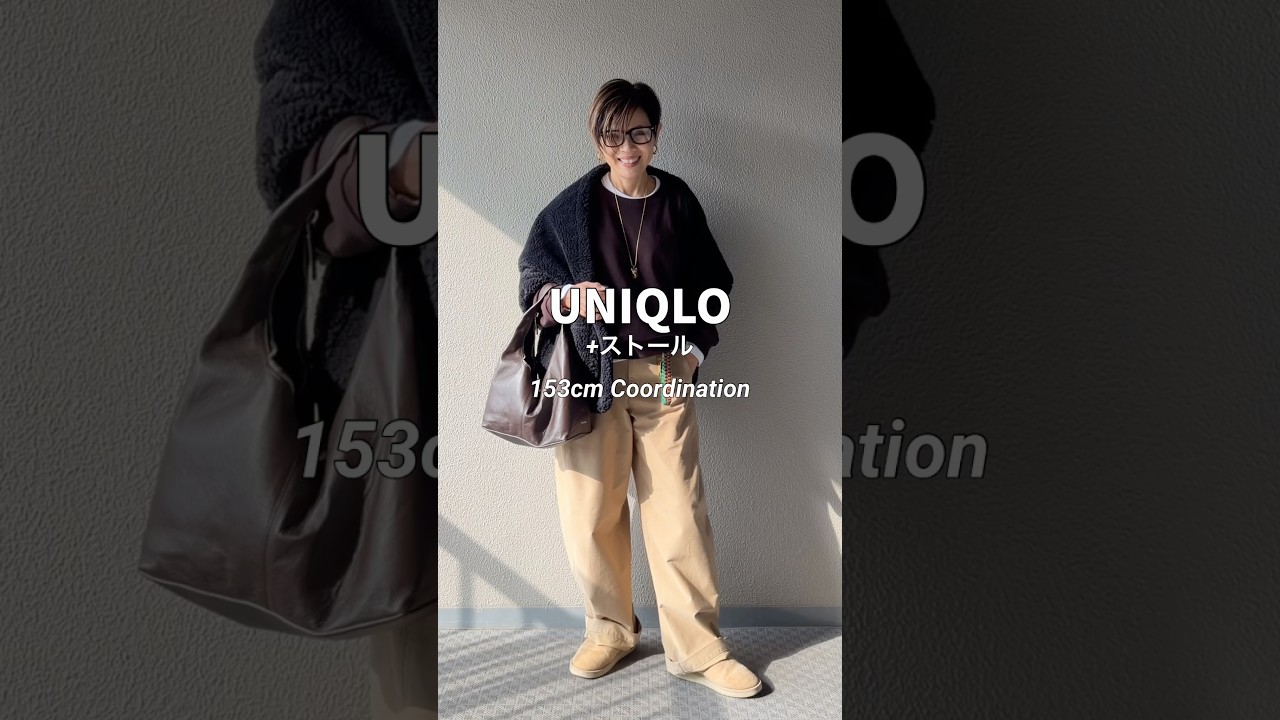 UNIQLO×ストールブラウン・ベージュ・ネイビーコーデ#大人カジュアル #ファッション #コーディネート #ユニクロ #uniqlo #ootd UNIQLO×ストールブラウン・ベージュ・ネイビーコーデ#大人カジュアル #ファッション #コーディネート #ユニクロ #uniqlo #ootd