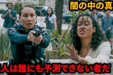 ベテランの女性警察官が、自分の弟子を殺害した犯人を見つけることを決意する【映画紹介】