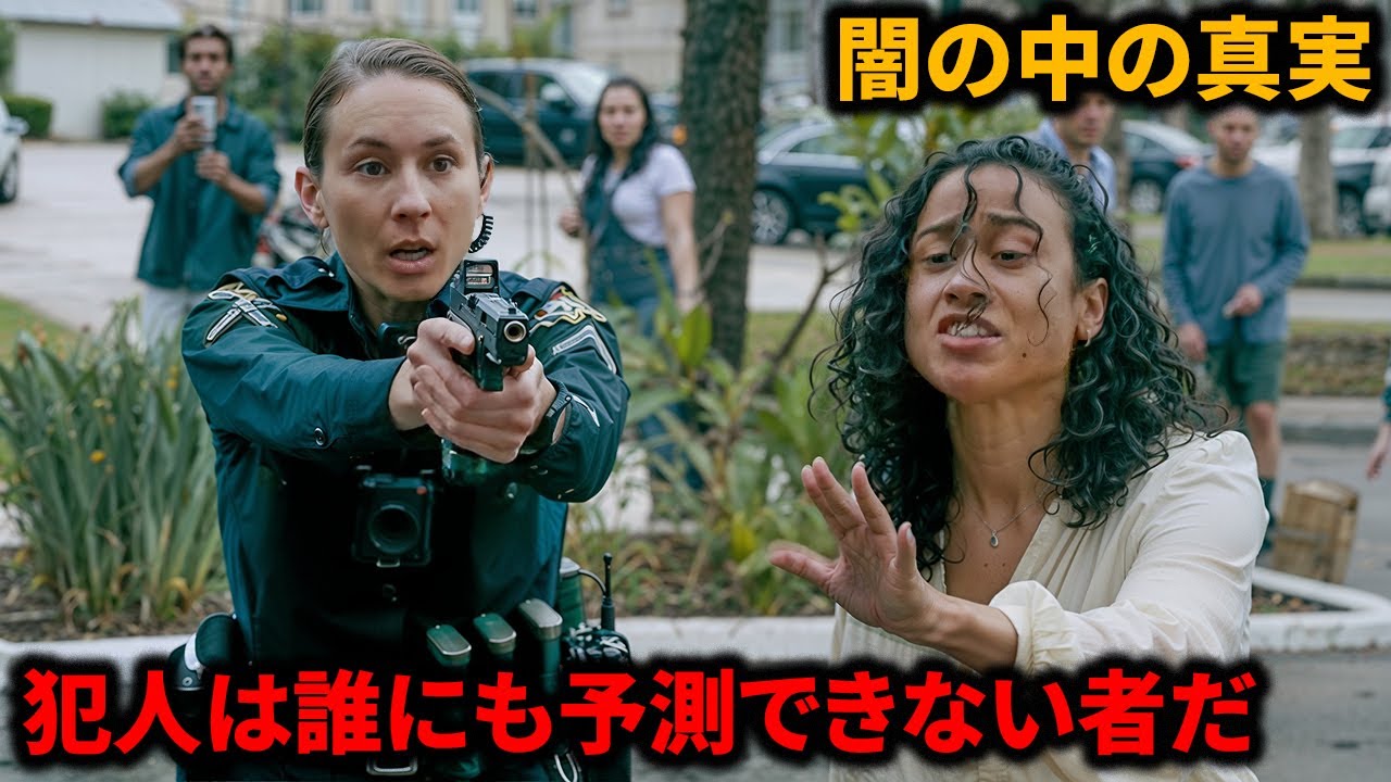 ベテランの女性警察官が、自分の弟子を殺害した犯人を見つけることを決意する【映画紹介】 ベテランの女性警察官が、自分の弟子を殺害した犯人を見つけることを決意する【映画紹介】