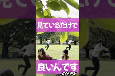 #見ているだけで良いんです　#のぞきみ　#第21話　このき、なんのき？　#冴人　#阿部大介　#山田桃子　#道本成美 #ショートドラマ