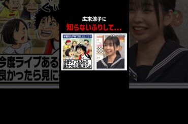 広末涼子と同じ大学で小島よしおがとった行動が… #しくじり先生 #小島よしお #広末涼子 #ABEMA