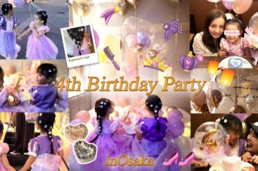 【Birthday】🎂ベビちん４歳の誕生日を大阪でお祝いしたよ🩷おのののかちゃんファミリーと🕯【1日目】
