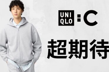 UNIQLO : C 超期待! 待望〇〇スウェット! まさか新バッグ! JWA神デニム最終日! 大人気ソフトニットフリースクルーネックT! トップデザイナーコラボ商品紹介 ユニクロシー2025秋冬FW